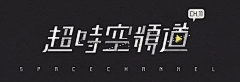 lilySSS采集到字体