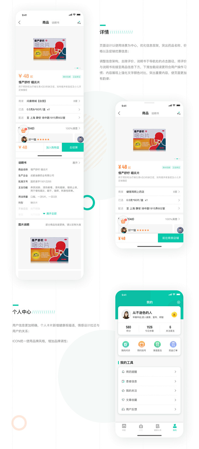 寻医问药APP设计-重新定义-UI中国用...