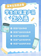 高考毕业季美容美妆护肤品科普攻略小红书封面