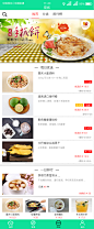 APP美食　商城（推荐）