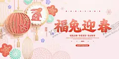 2023年 【酷图网】2023年,2023年海报,2023年展板,2023年背景,2023年促销,2023年贺卡,2023年封面,2023年广告,2023年活动,2023年地贴,2023年吊旗,2023年宣传画,2023年单页,2023年书法字,福兔贺新春,2023年春节,2023年兔年,2023年新年,2023年新春,