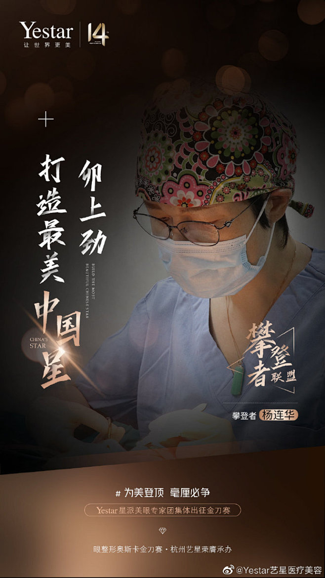 #做时代的攀登者#
为美登顶，毫厘必争
...