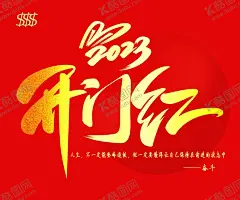 2023开门红 【酷图网】2023标志,2023,兔年标志,开门红,标志,2023年,2023年海报,2023年展板,2023年背景,2023年促销,2023年贺卡,2023年封面,2023年广告,2023年活动,2023年地贴,2023年吊旗,2023年宣传画,2023年单页,2023年书法字,福兔贺新春