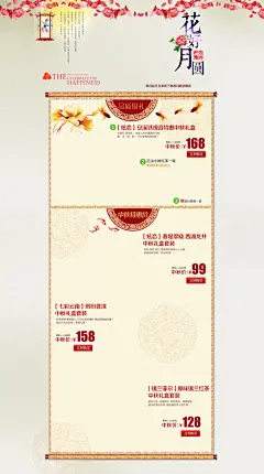 中秋节电商海报详情页
