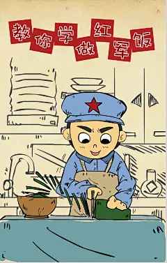红军饭