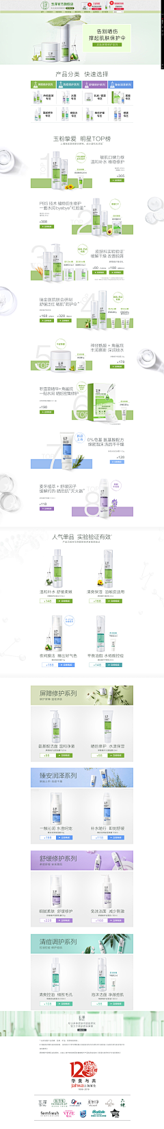 RelyZhang采集到化妆品首页