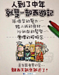这40个成人漫画文案，把实话说出来了 : 脸书上的一枚漫画博主，用成人漫画的方式聊人生，关于恋爱、关于婚姻、关于家庭、关于工作、关于人生等等，把生活的