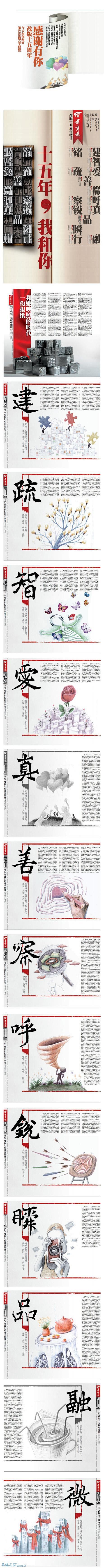 华商报改版15周年特刊《十五年，我和你》...