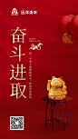 开工 开工海报 房地产 远洋 新年 春节
