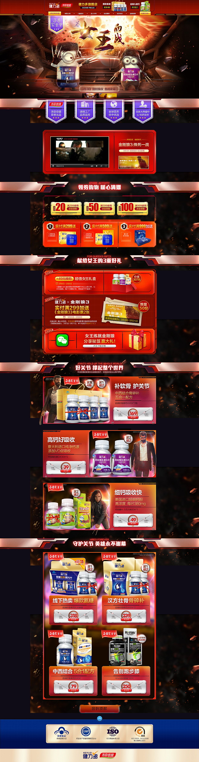 38天猫女王节女人女神节 营养保健食品滋...