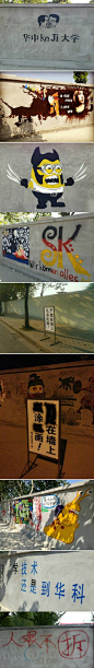 华中科技大学涂鸦墙