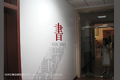 唐卡yujing采集到企业文化墙