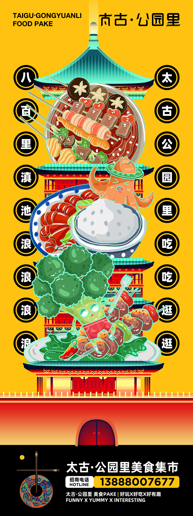 太古·公园里美食市集
www.inbos...