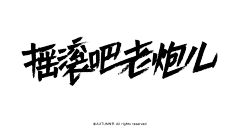 Dehors8采集到32-字体设计