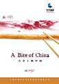 《舌尖上的中国》第二季总海报https://www.logonews.cn/a-bite-of-china-logo.html
