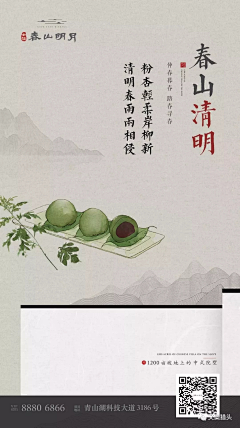 在河之洲丶采集到清明