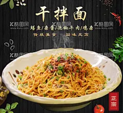  干拌面海报  - 源文件下载【酷图网】干拌面海报,拌面,干拌面,面食,拌面条,葱油拌面,热拌面,美食海报,