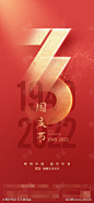 国庆节73周年庆海报-志设网-zs9.com