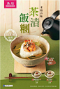 ◉◉ 微信公众号：xinwei-1991】整理分享 @辛未设计 ⇦了解更多 ！美食海报设计餐饮海报设计零食海报设计甜品海报设计日式海报设计中文海报设计 (1161).jpg