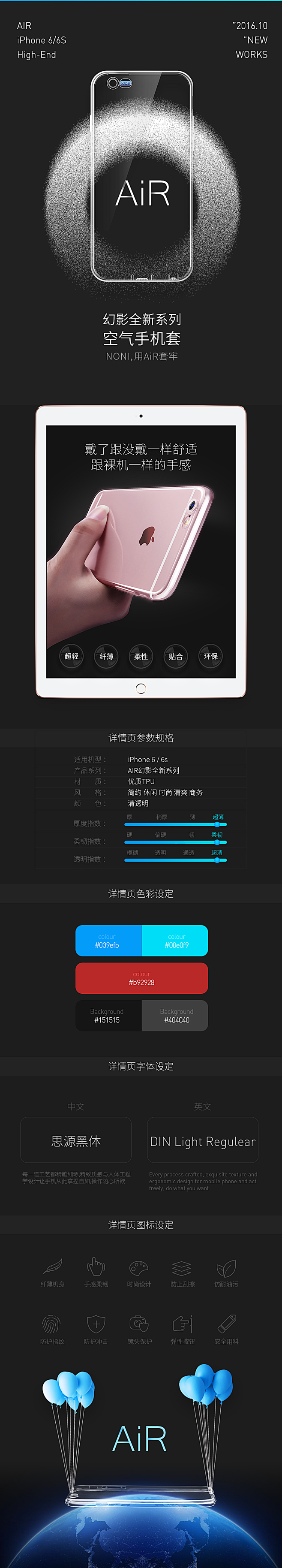 AIR幻影全新系列透明壳详情页《空气手机...