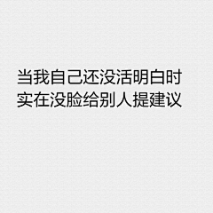 000碎碎念采集到矫情