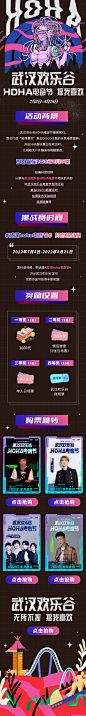 欢乐谷推广页