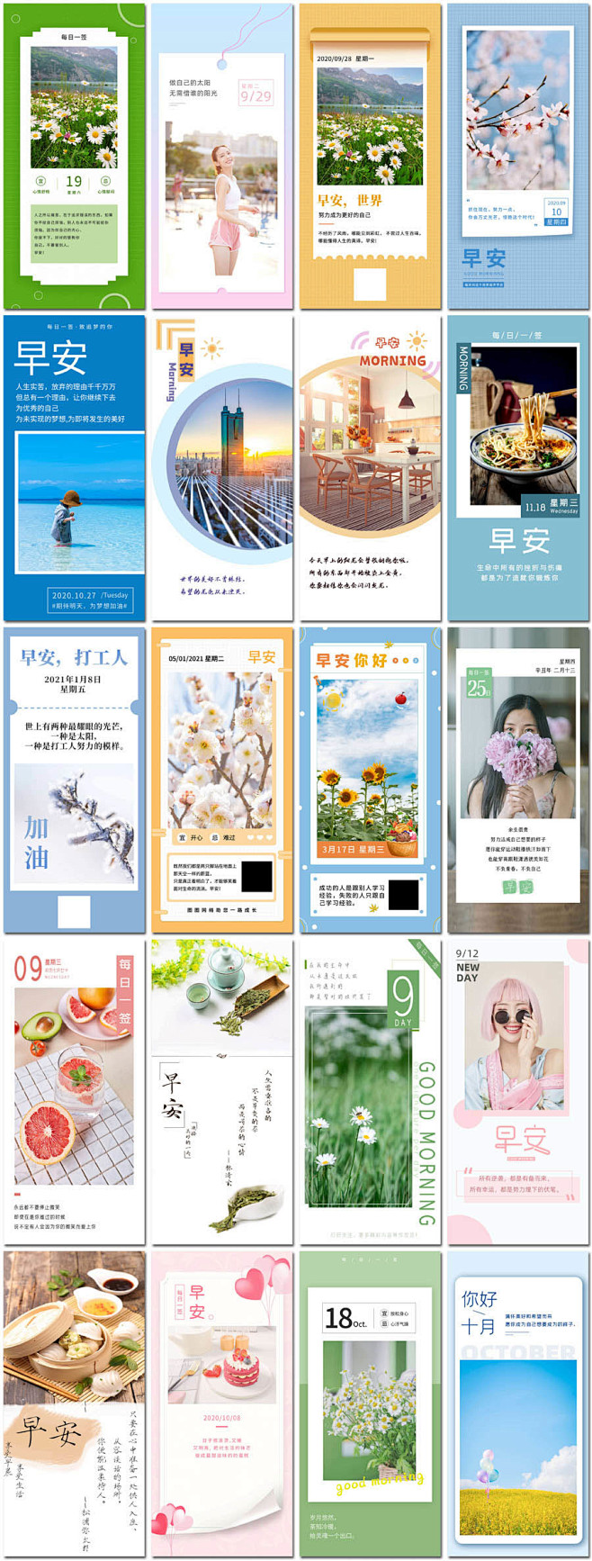 日签海报问候梦想日签摄影手机营销图早安你...