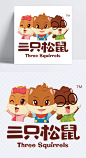 三只松鼠LOGO标识|三只松鼠logo,零食,食品,卡通,手绘,透明png,pclogo,其他,背景图