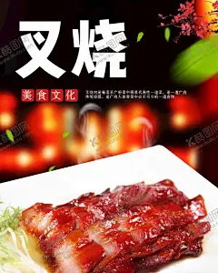 叉烧海报 【酷图网】蜜汁叉烧,美味叉烧,叉烧包,叉烧,叉烧酥,叉烧饭,蜜汁叉烧酥,蜜汁叉烧包,叉烧焗餐包,脆皮叉烧,烧鹅,烧鸭,白切鸡,双拼烧味,澳门烧肉,烧鸭叉烧饭,港式叉烧饭,粤式叉烧饭,叉烧饭海报,叉烧饭单页,叉烧肉,叉烧海报,叶子,烟,美食海报,叉烧展板