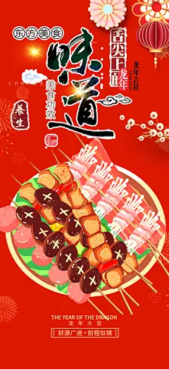 美食促销活动海报