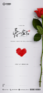 仙图网-地产520情人节海报