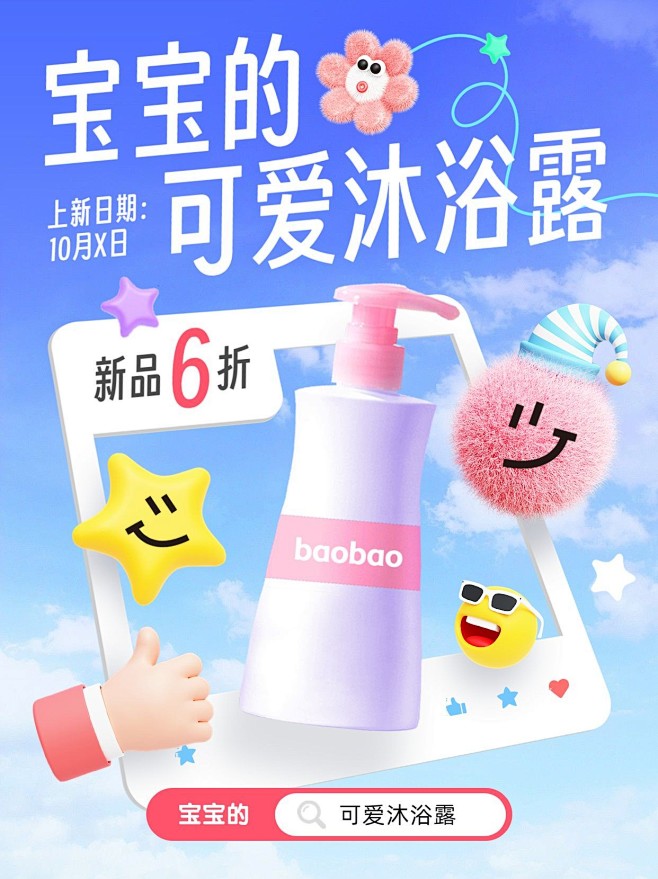 双十一母婴产品营销软3d小红书配图