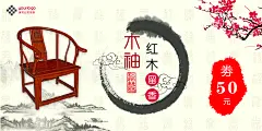 红木优惠券代金券