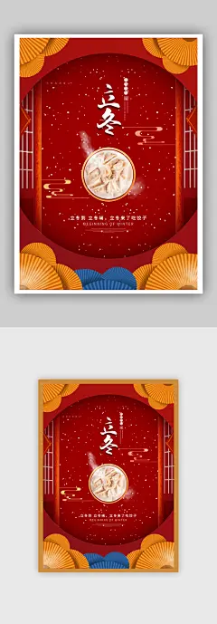 2020立冬暖月二十四节气海报微信公众号
