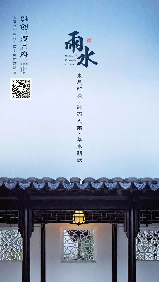 揽月府-雨水微信