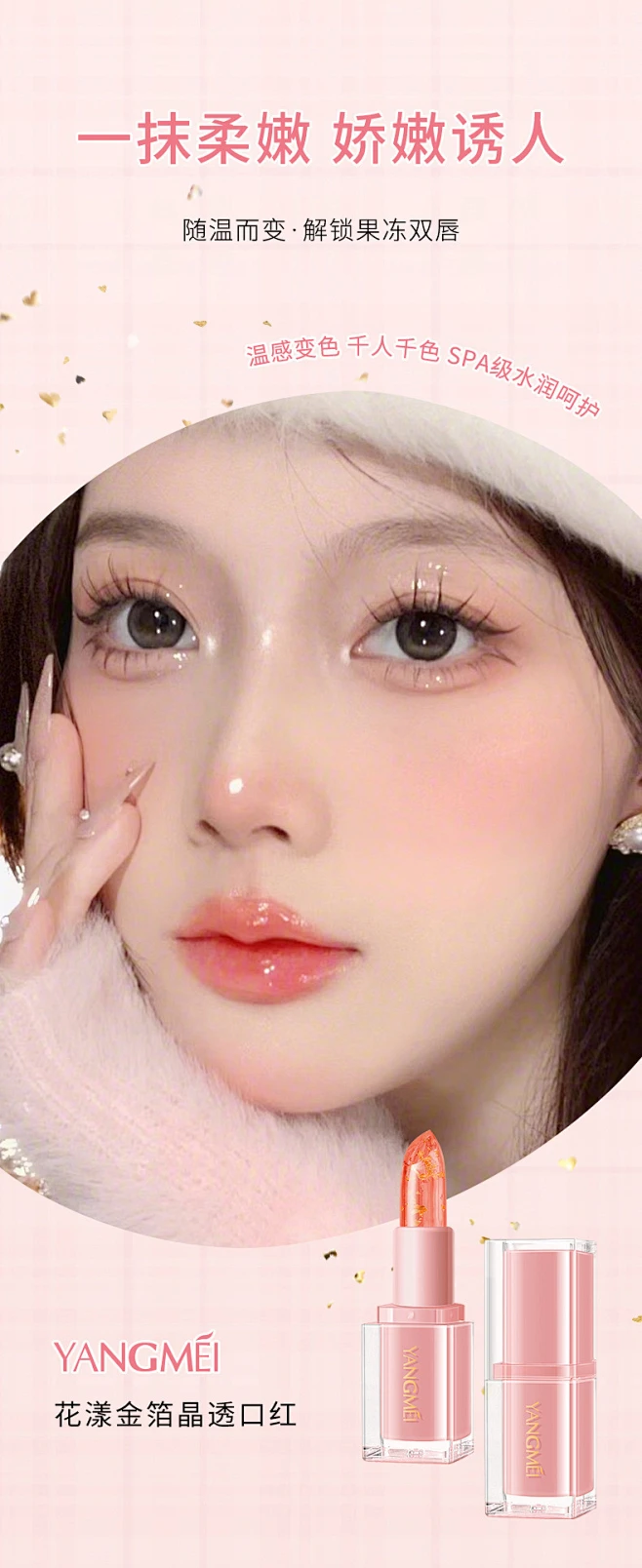 源头厂家【扬美】花漾金箔晶透温变口红淡化唇纹滋润保湿变色 花瓣网 