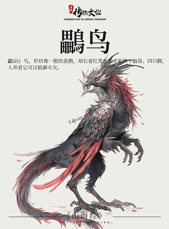 《山海经》中国神话传说上古神兽--鸓鸟 - 小红书-花瓣网