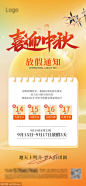 中秋放假通知 - 源文件