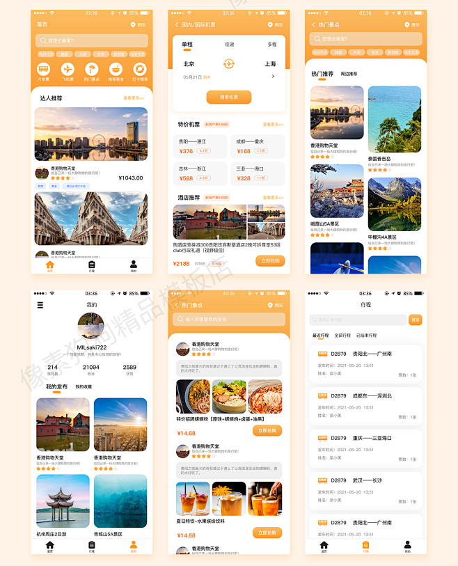 整套中文旅游出行类手机APP界面UI设计...