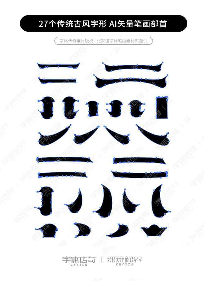 暴富字体合成拼字演示+免费壁纸+笔画素材...