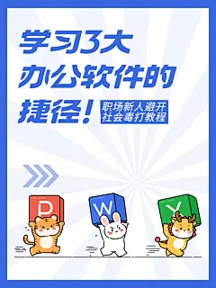 教育软件技能攻略可爱风大字趣味分享小红书封面