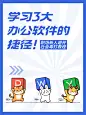 教育软件技能攻略可爱风大字趣味分享小红书封面