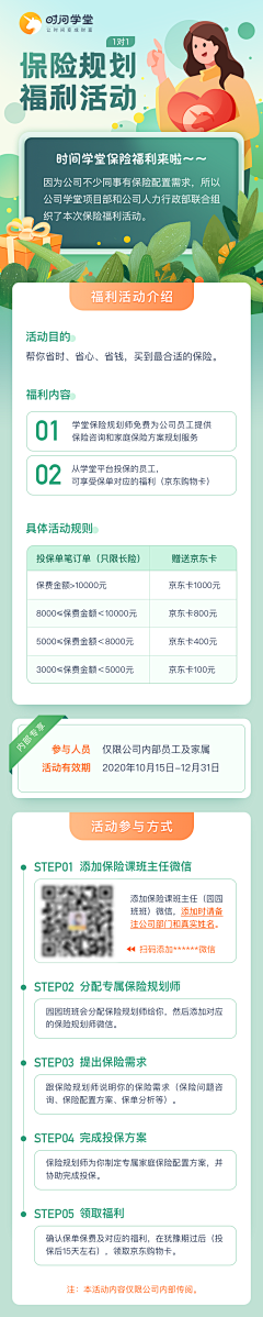 YIN宝_Psc采集到APP-活动页