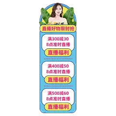 卡通女装促销直播间贴片