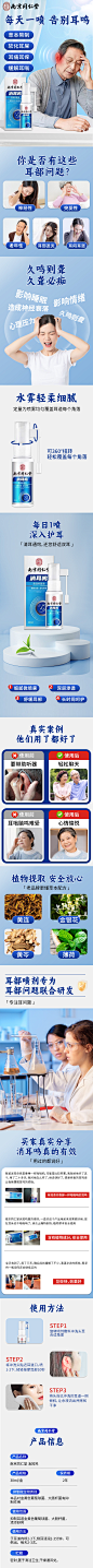 南京同仁堂-消耳鸣详情