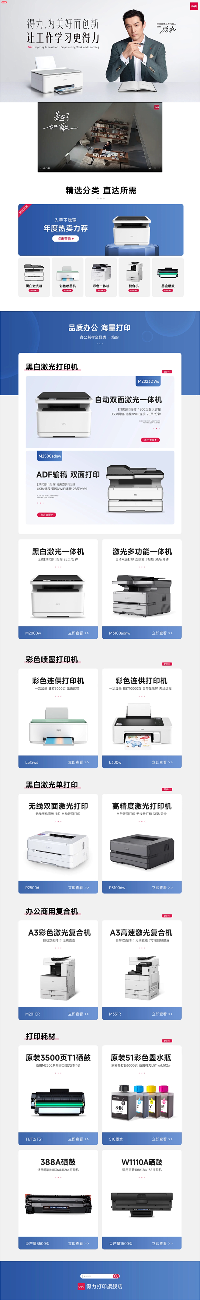 日常首页2024-得力打印旗舰店-天猫T...