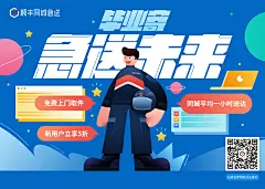 顺丰同城急送 毕业寄 急送未来 校区线下海报