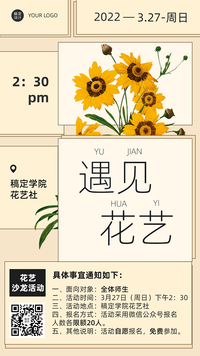 插花协会社团活动介绍文艺风手机海报