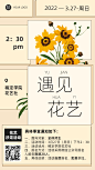 插花协会社团活动介绍文艺风手机海报