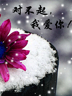 对不起我爱你动态浪漫凄惨爱情壁纸下载_游戏狗手机壁纸